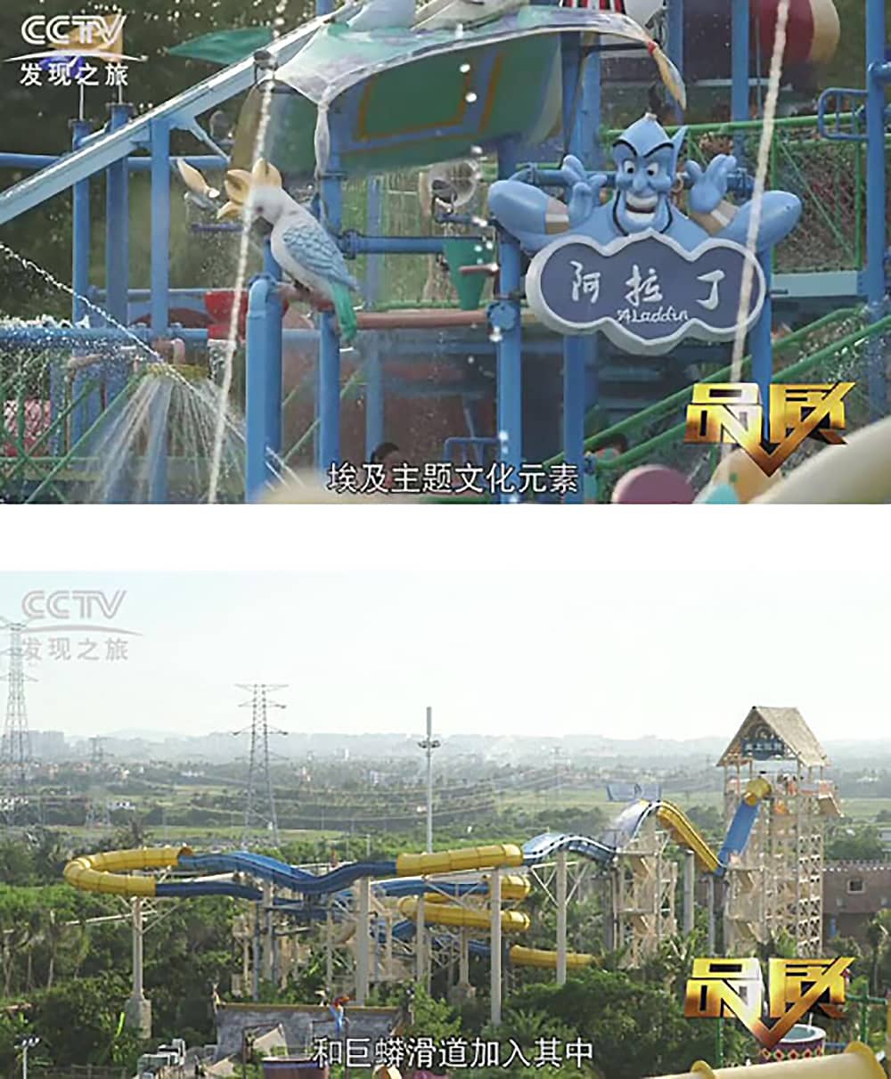 《CCTV-发现之旅》品质栏目报道：挑战自己，感受激情——jinnianhui今年会游乐水上乐之源