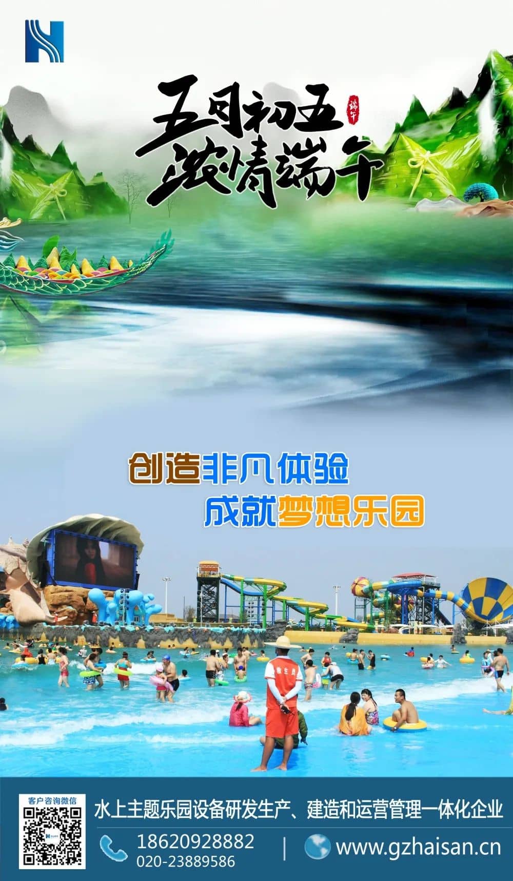 “粽”是情、庆端午、过端午、赛龙舟，忆屈原