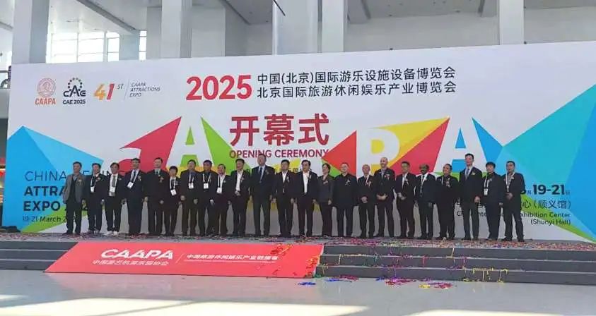 齐聚北京，共绘蓝图 | jinnianhui今年会游乐亮相2025北京国际游乐展，展现行业领军者风采